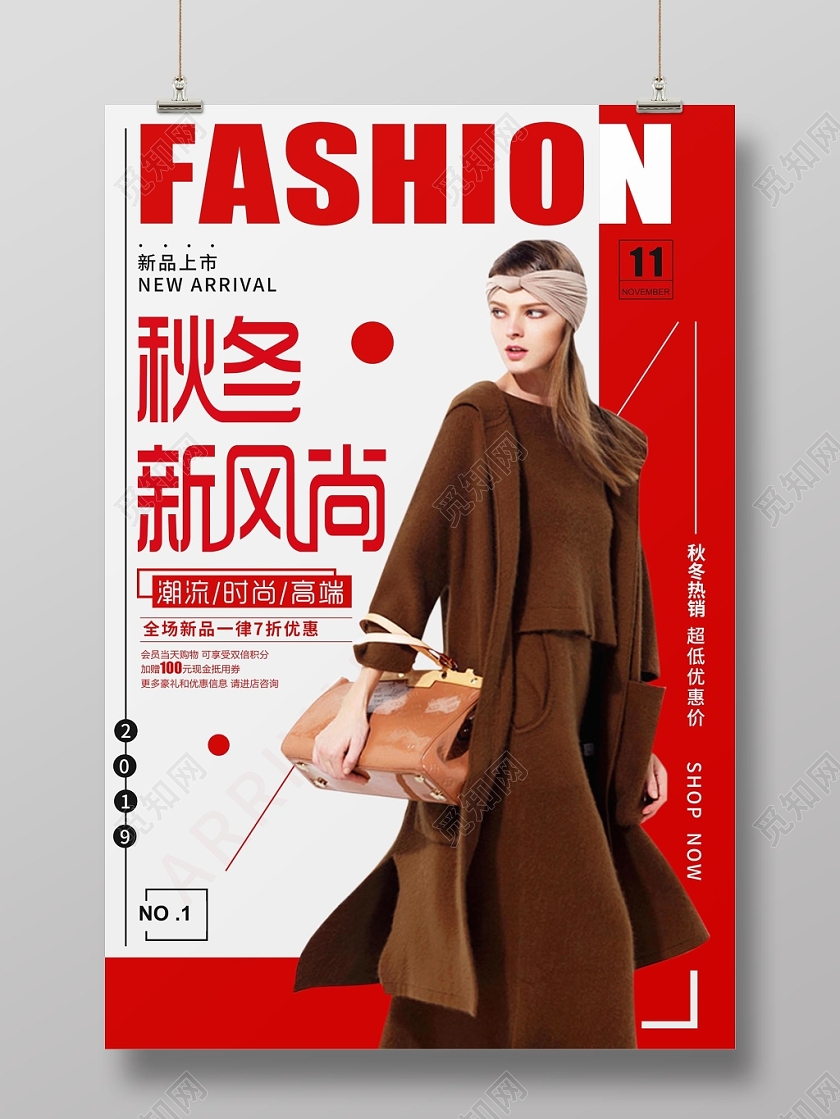 简约大气秋冬服装新风尚上新促销海报