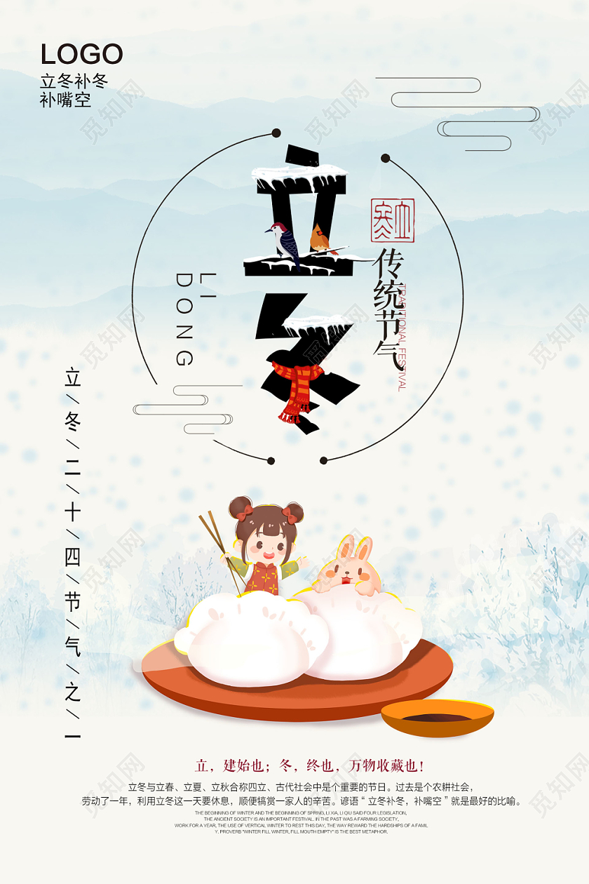 立冬创意手绘饺子雪景中国二十四节气宣传海报