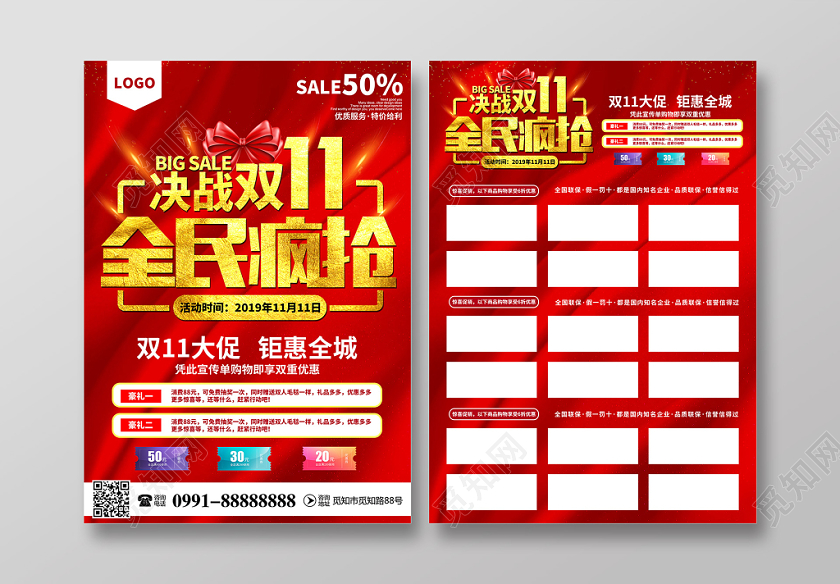 红色大气决战双11全民疯抢双十一大促钜惠全城促销宣传单