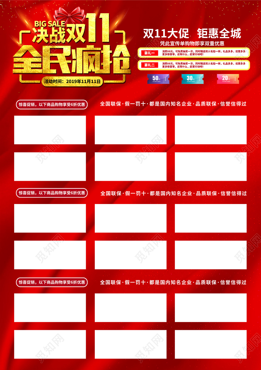 红色大气决战双11全民疯抢双十一大促钜惠全城促销宣传单