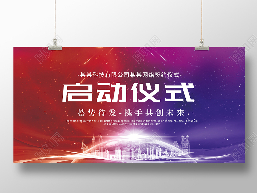 科技彩色最新公司大会炫酷光效渐变启动仪式启动会展板
