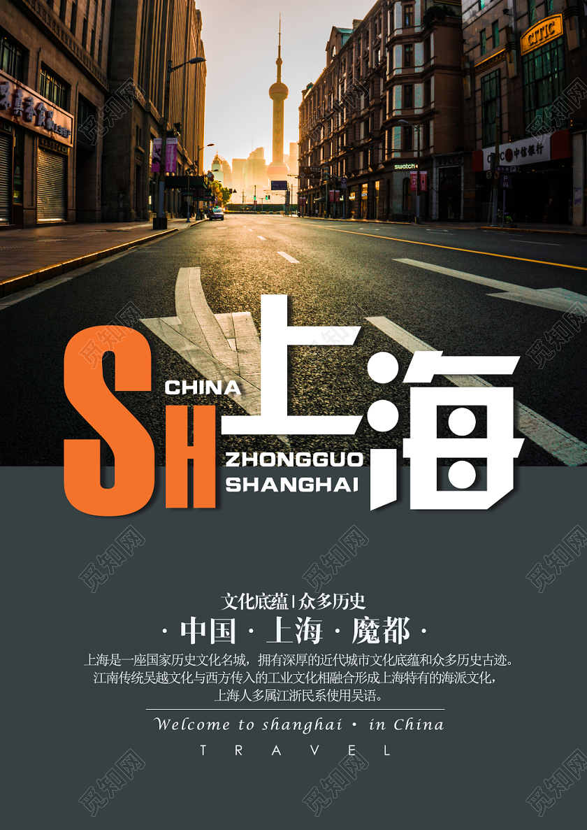 深色系简约时尚SH上海旅游宣传页