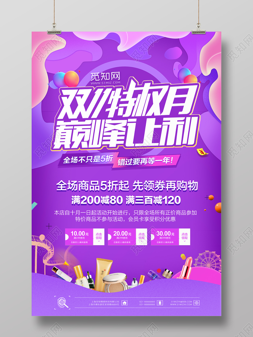 双十一店庆双11让利满减促销宣传活动紫色渐变背景海报