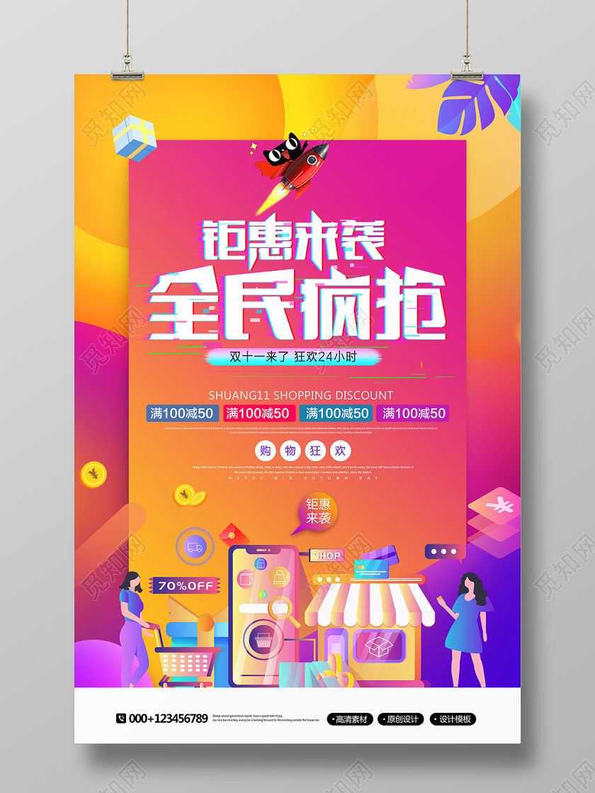 创意时尚双十一钜惠来袭双11促销宣传海报
