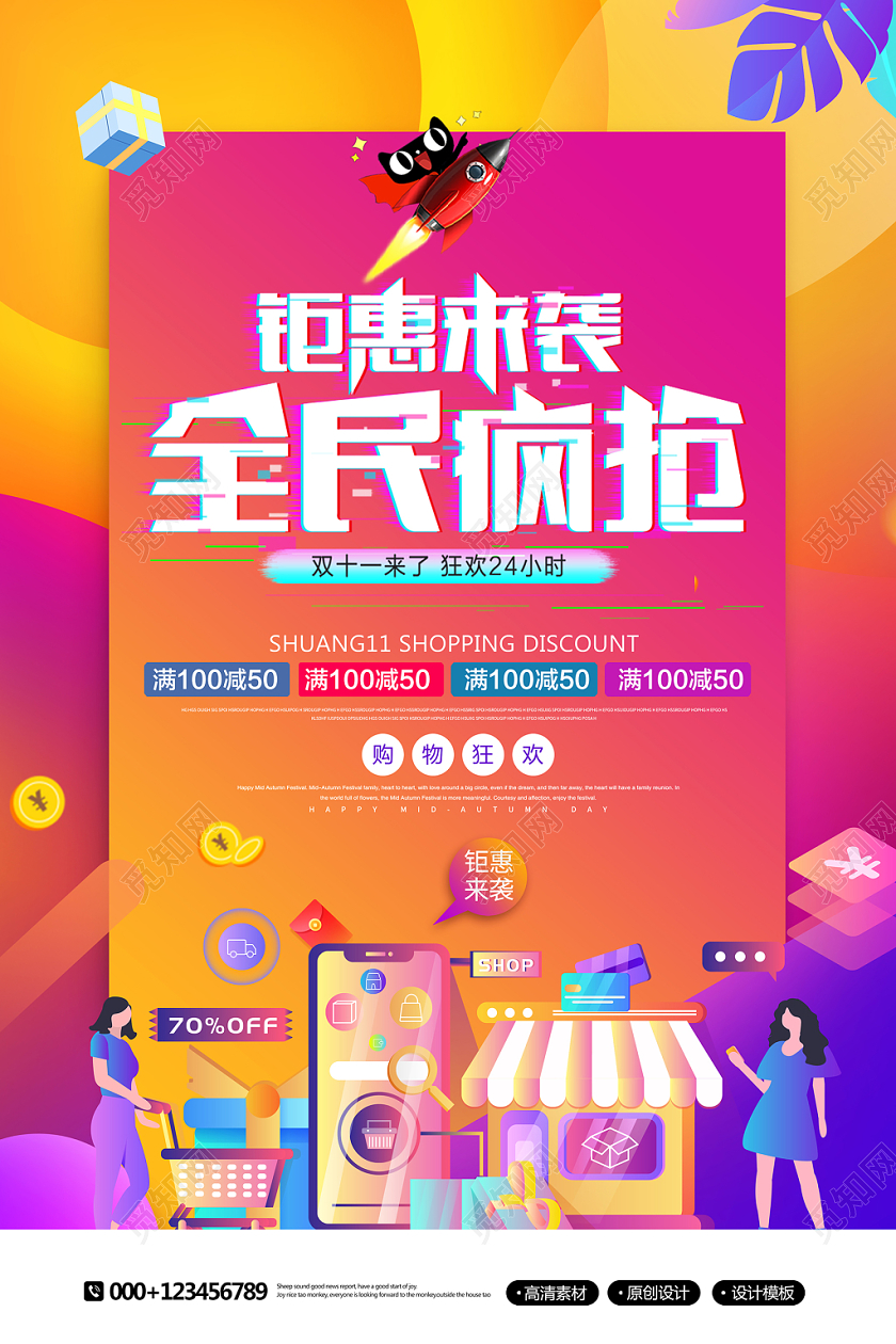 创意时尚双十一钜惠来袭双11促销宣传海报