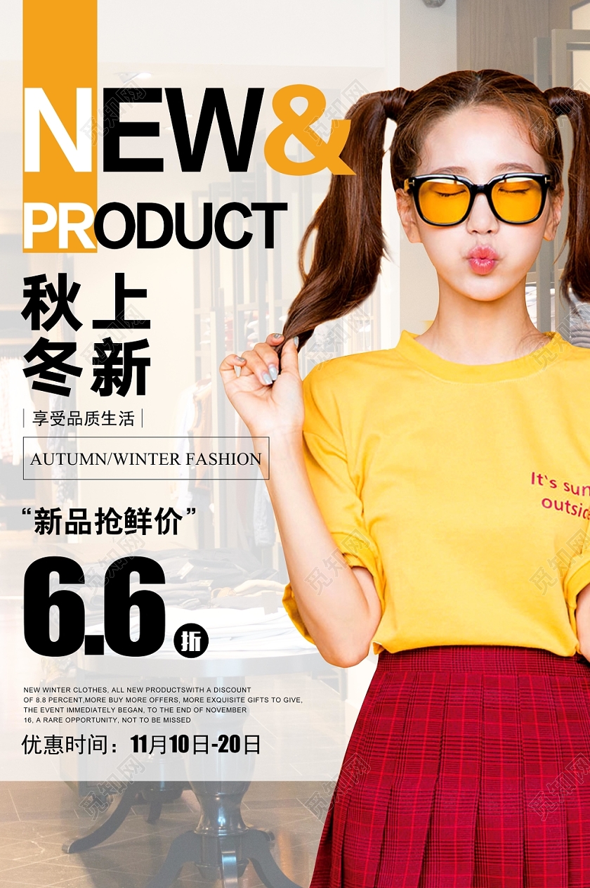 简约时尚秋冬服装女装上新促销海报
