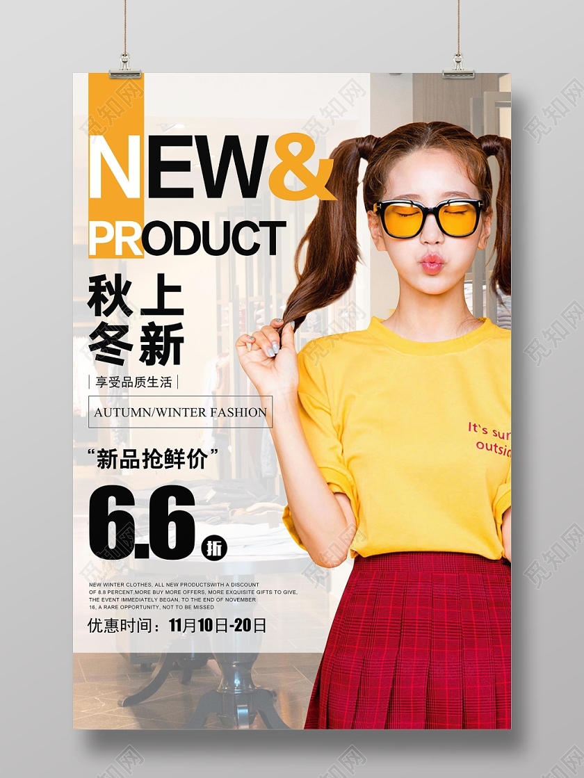 简约时尚秋冬服装女装上新促销海报