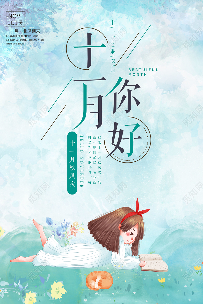 文艺清新手绘水彩插画11月你好秋天海报设计