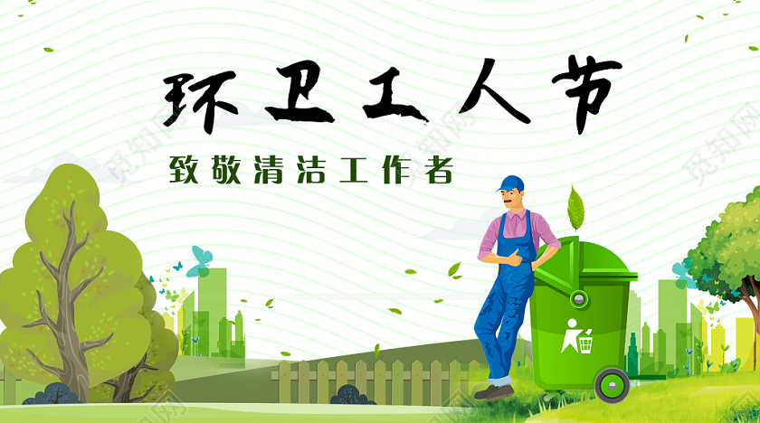 绿色卡通手绘环卫工人节手机公众号首图
