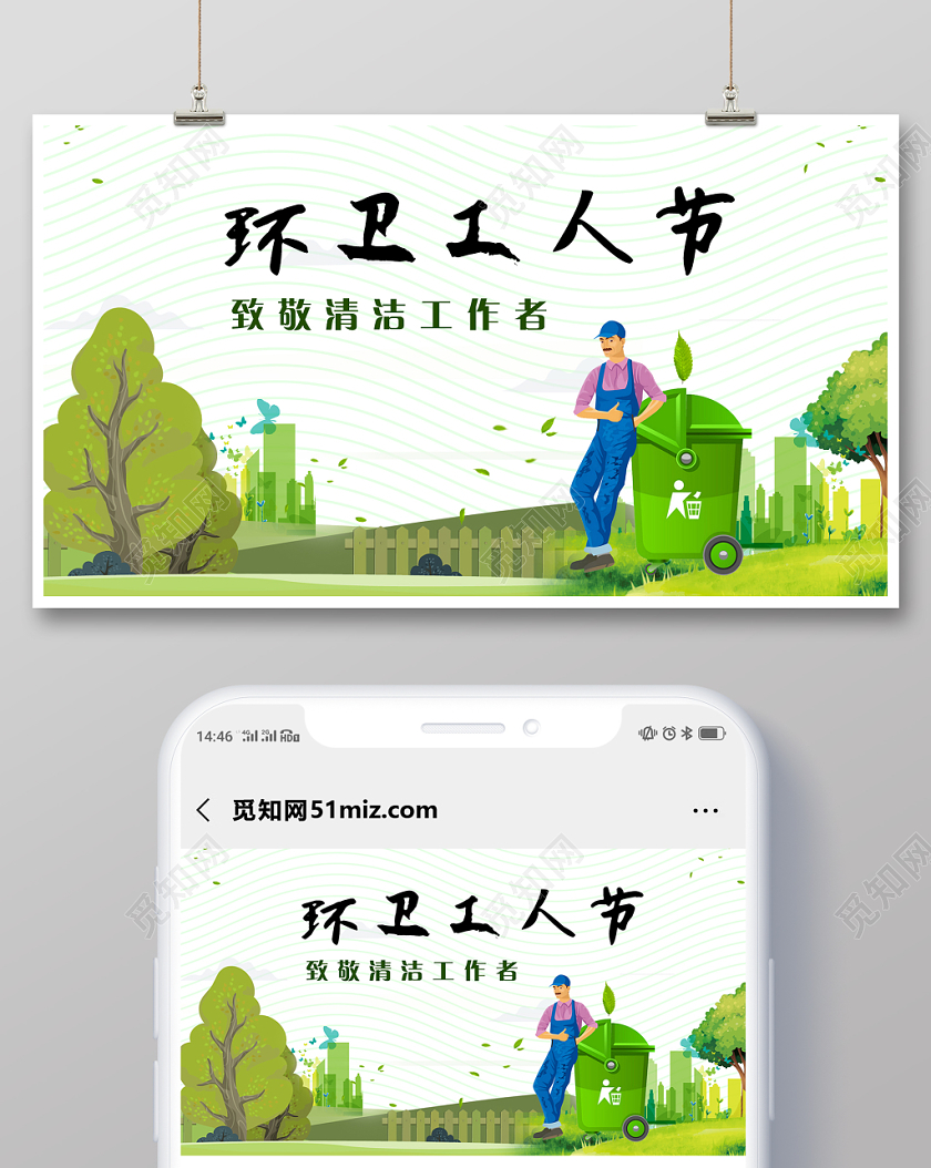 绿色卡通手绘环卫工人节手机公众号首图