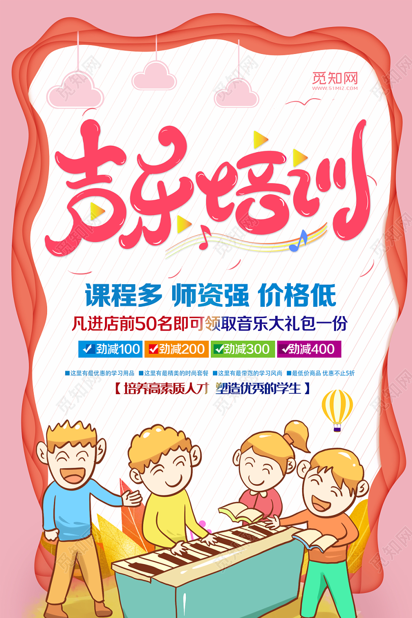 剪纸风音乐培训班爱好特长招生海报