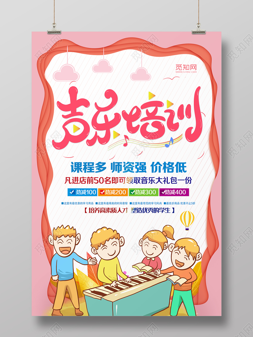 剪纸风音乐培训班爱好特长招生海报