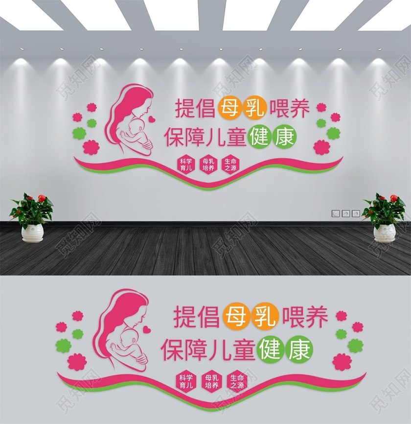 粉色清新风母乳喂养文化墙