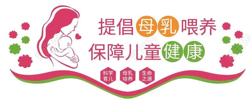 粉色清新风母乳喂养文化墙