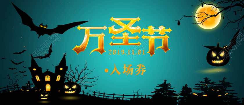 蓝绿色梦幻万圣节入场券