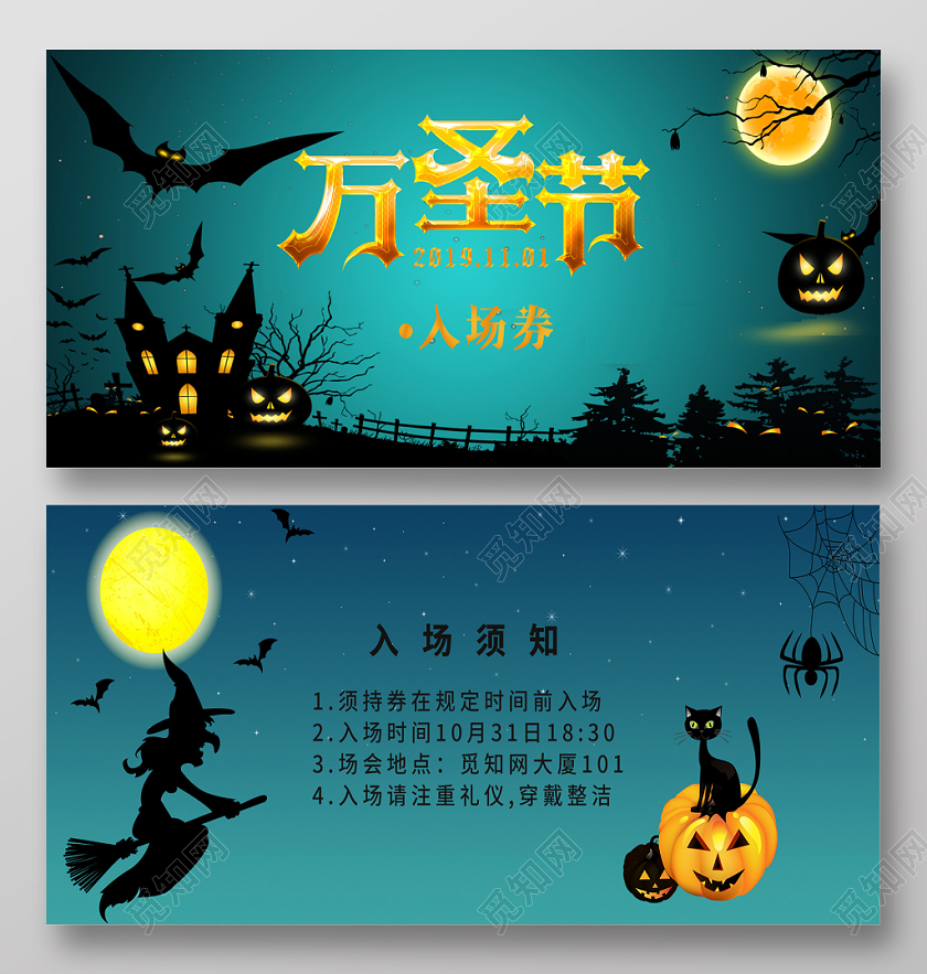 蓝绿色梦幻万圣节入场券