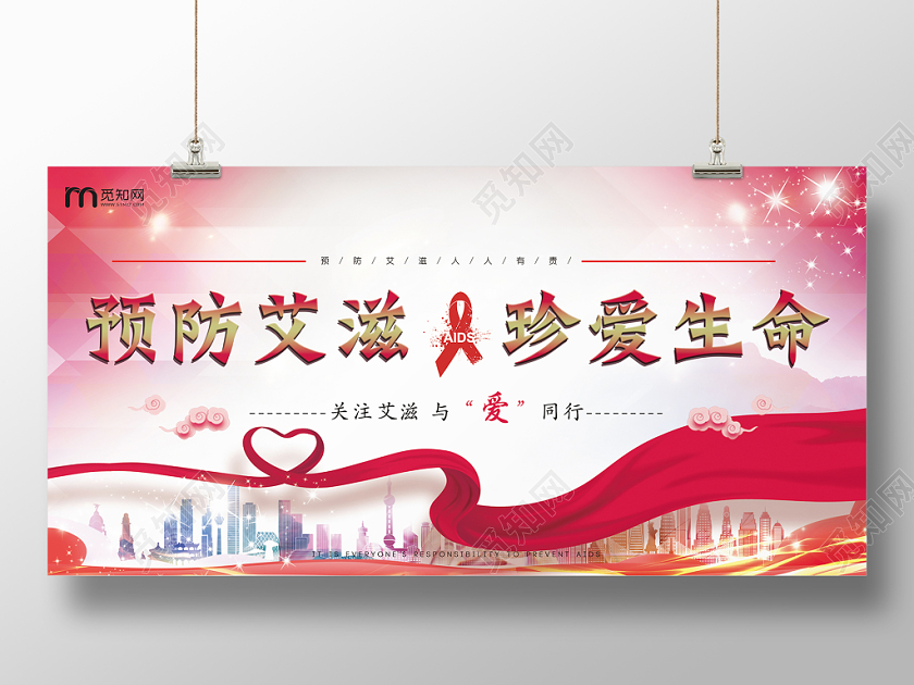 红色炫彩艾滋预防艾滋宣传展板
