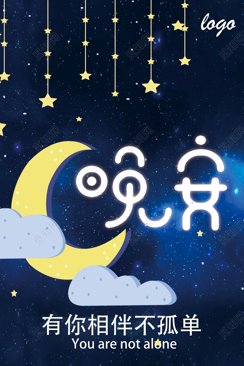 蓝色卡通风晚安海报