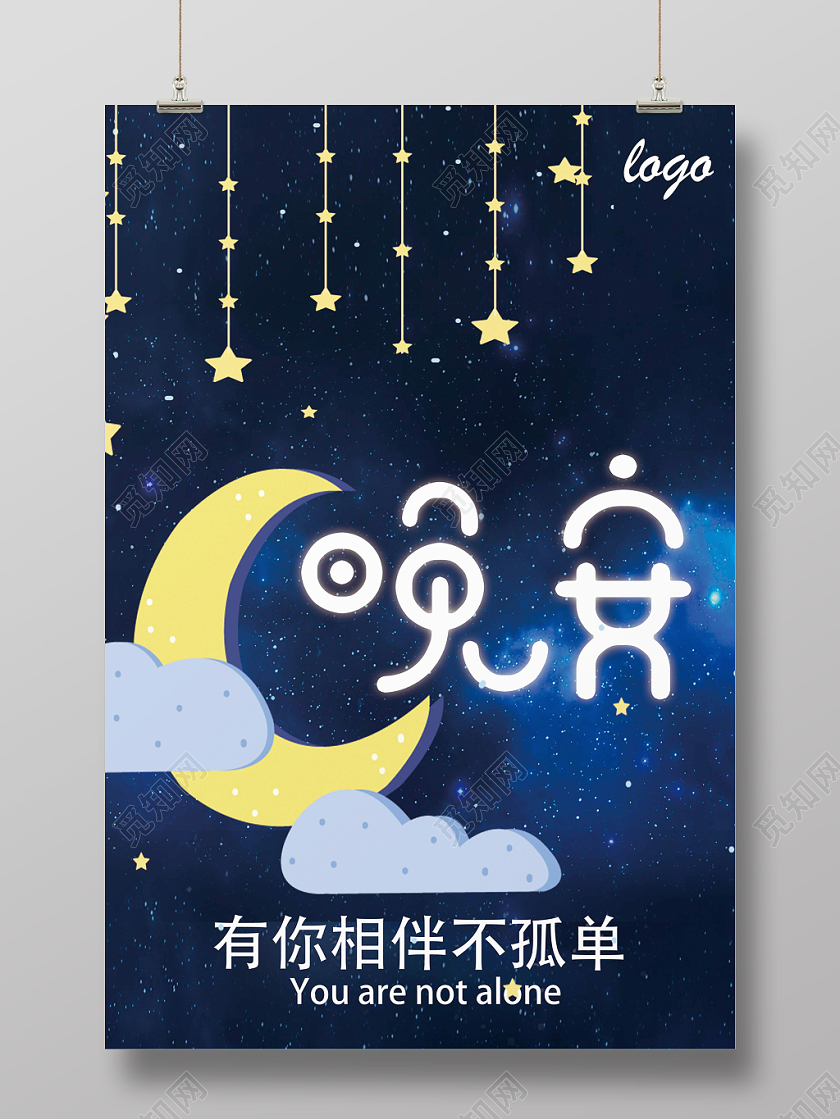蓝色卡通风晚安海报