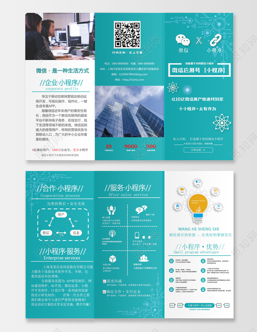 微信应用号小程序三折页