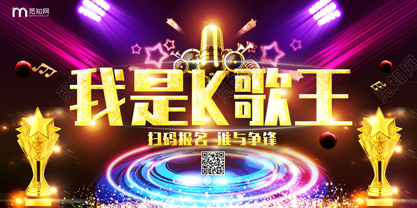 炫彩KTV活动K歌KTV比赛业宣传展板