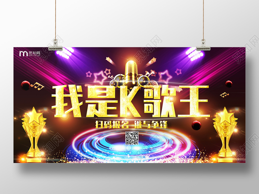 炫彩KTV活动K歌KTV比赛业宣传展板