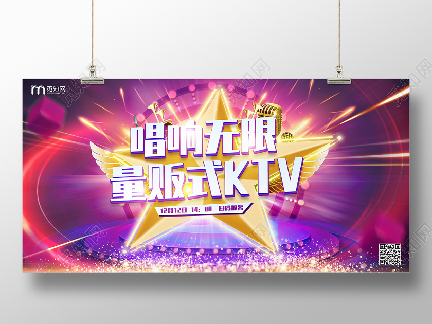 紫色炫彩KTV活动K歌KTV开业宣传展板