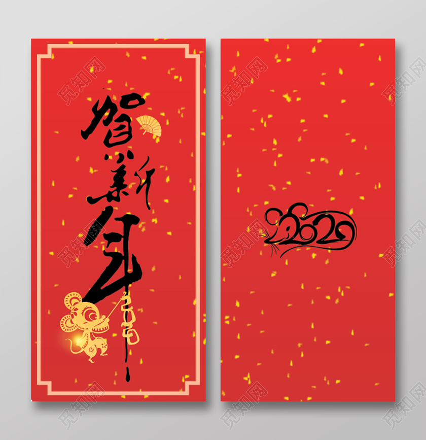 春节红包鼠年红包鼠年新年红包红色喜庆2020鼠年新年快乐红包