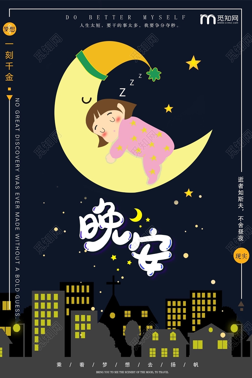 深色时尚晚安海报宝贝晚安宣传海报