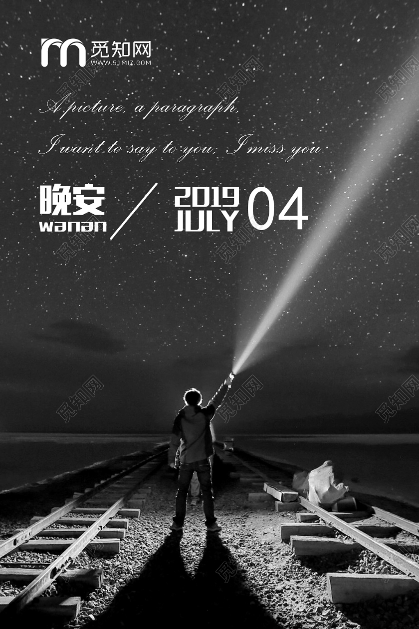 黑白经典晚安海报晚安宣传海报