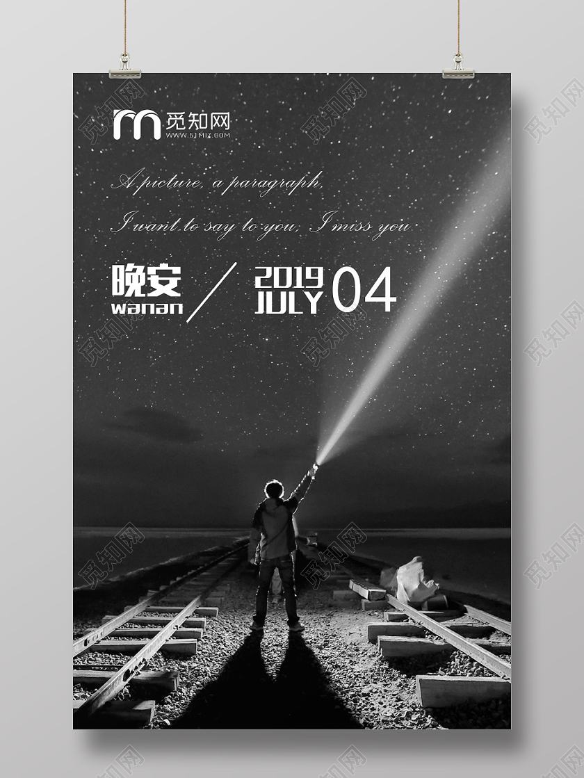 黑白经典晚安海报晚安宣传海报