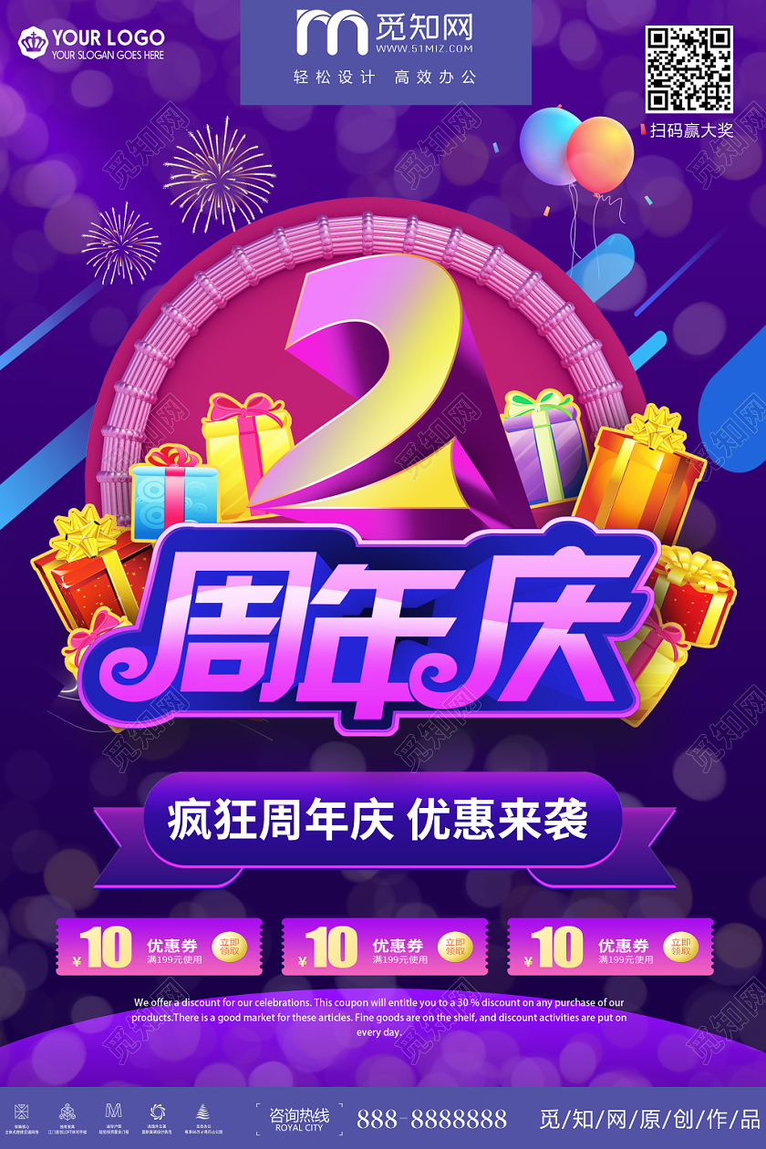 紫色几何简约2周年庆促销海报