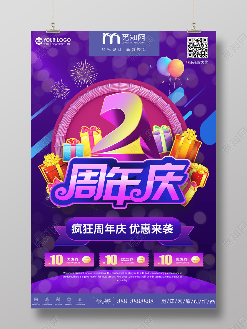 紫色几何简约2周年庆促销海报