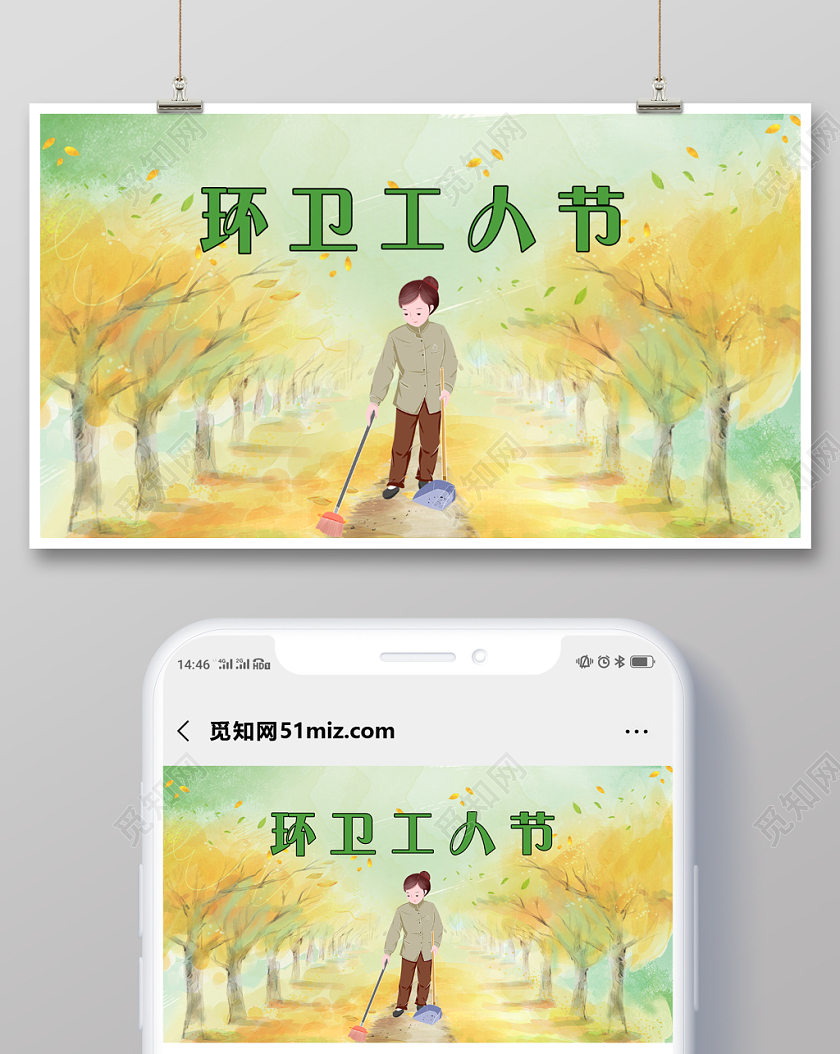 黄色绿色手绘环卫工人节手机公众号首图