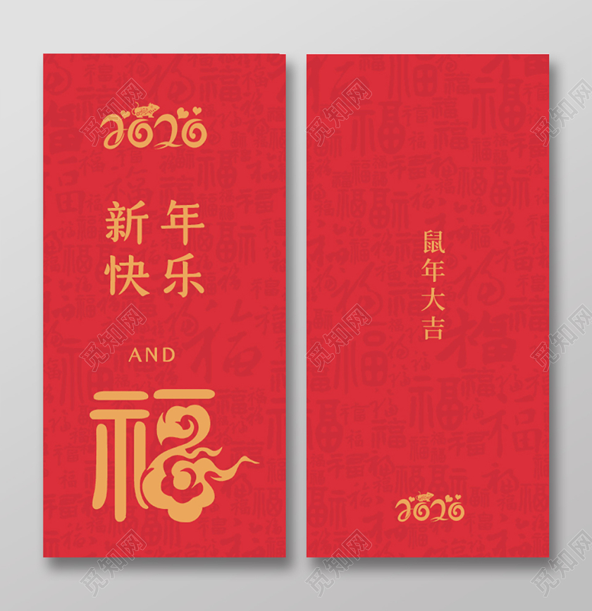 春节红包鼠年红包鼠年新年红包红色喜庆2020鼠年新年快乐红包