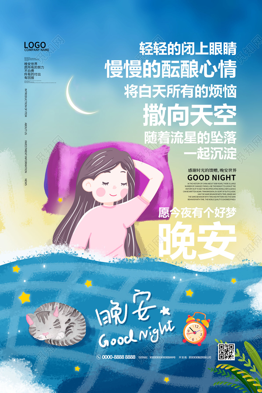 蓝色插画夜晚女孩睡眠晚安海报