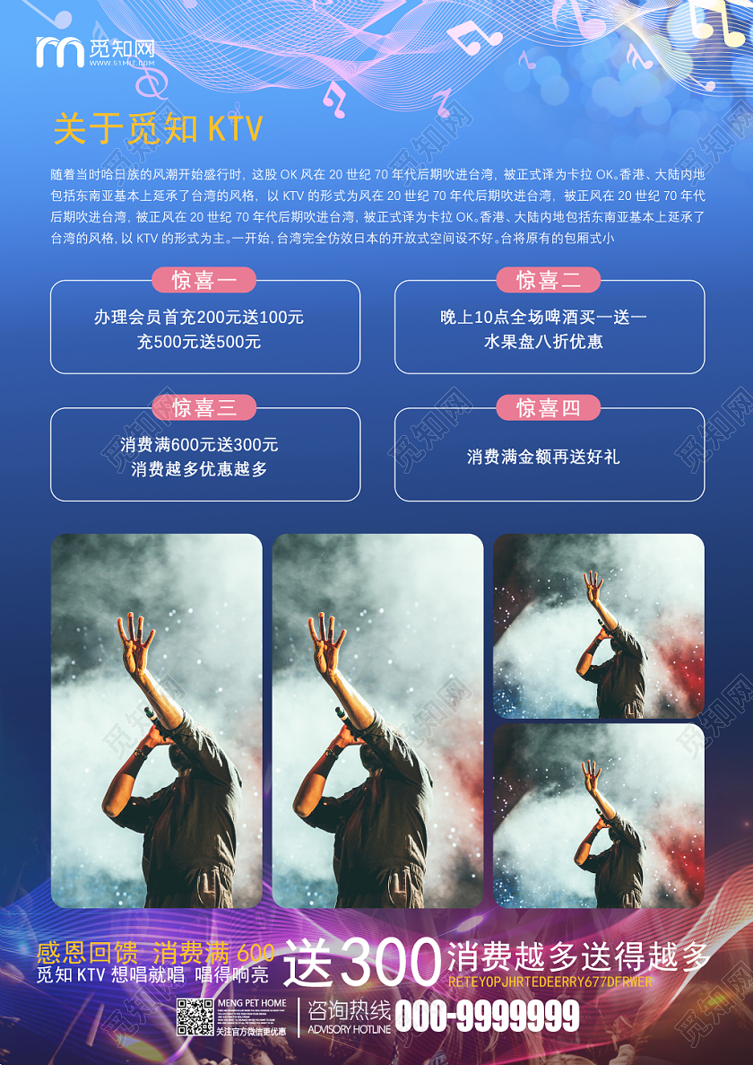 彩色渐变KTV促销宣传单