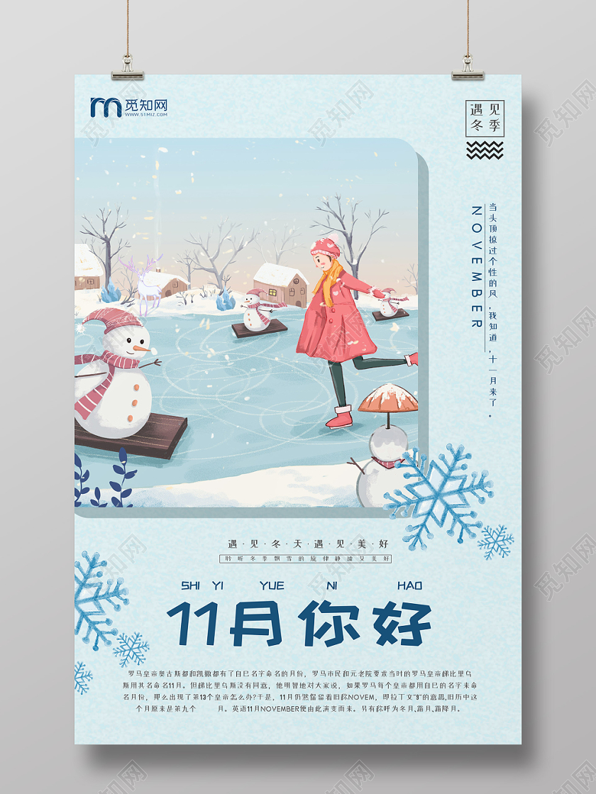 蓝色卡通浪漫雪地你好十一月雪人海报
