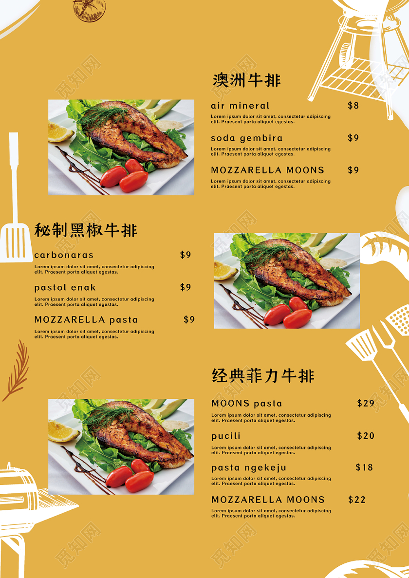 牛排美食宣传菜单