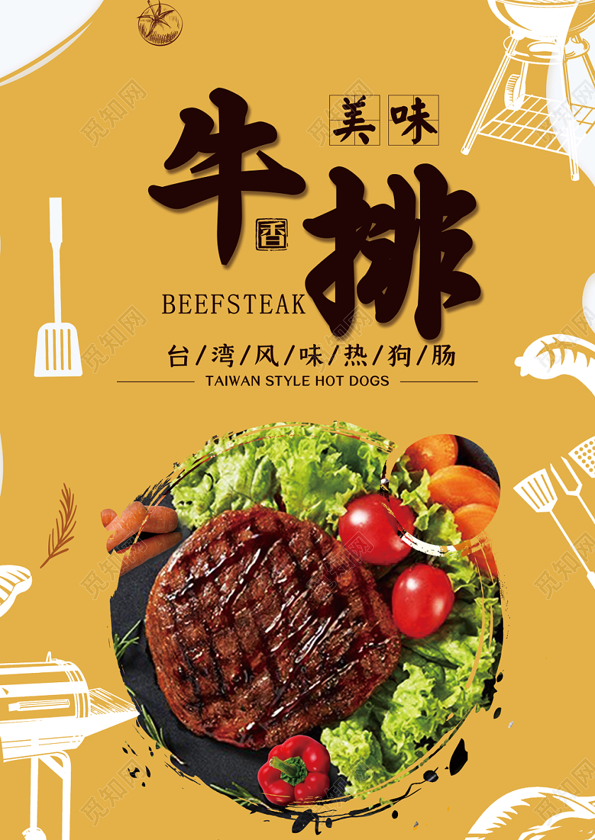 牛排美食宣传菜单