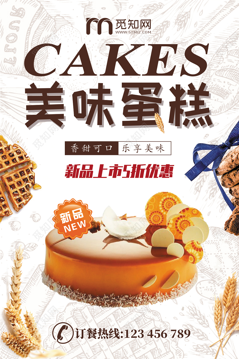 蛋糕实拍促销海报