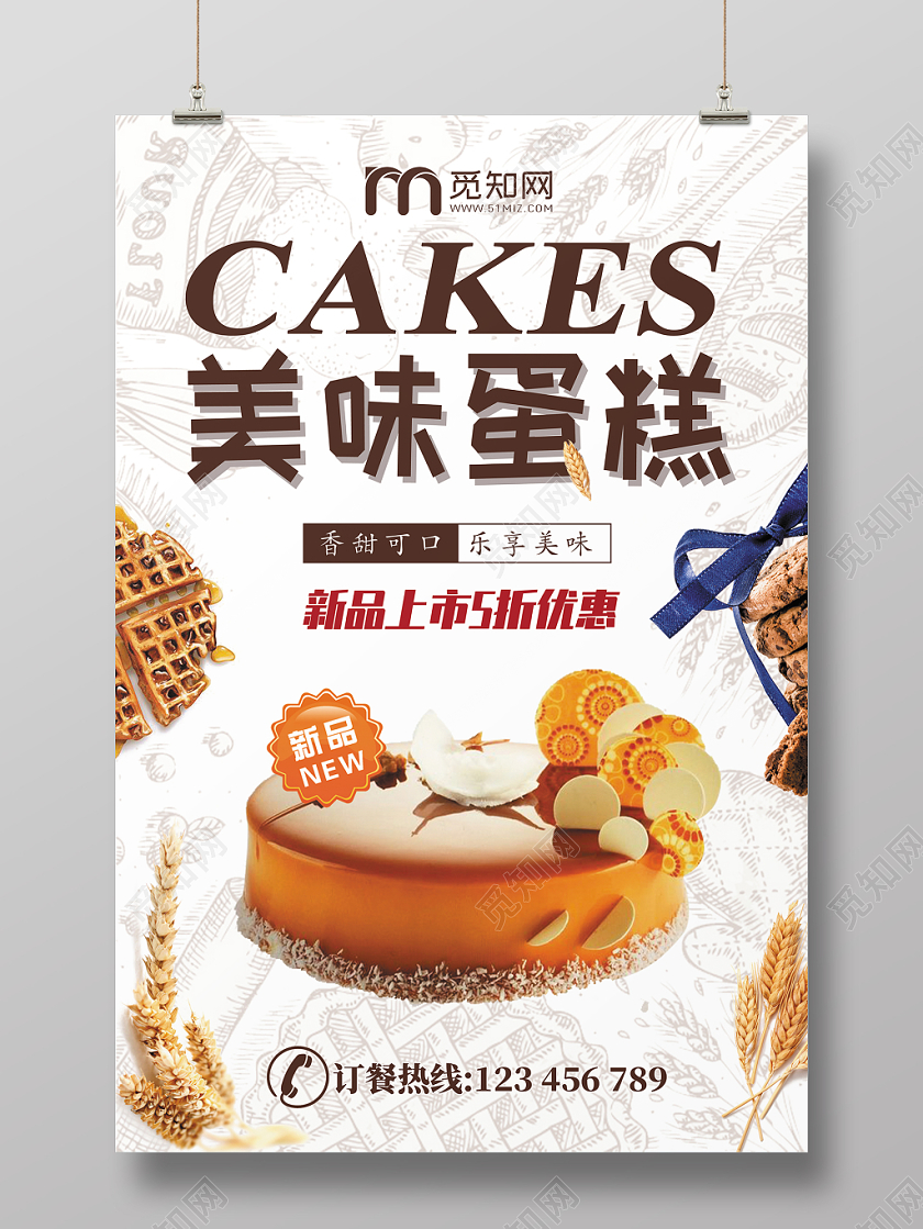 蛋糕实拍促销海报