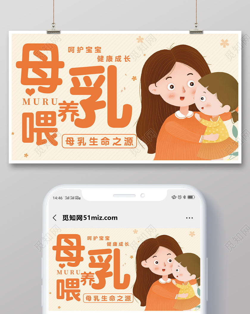 封面母乳喂养日微信公众号首图