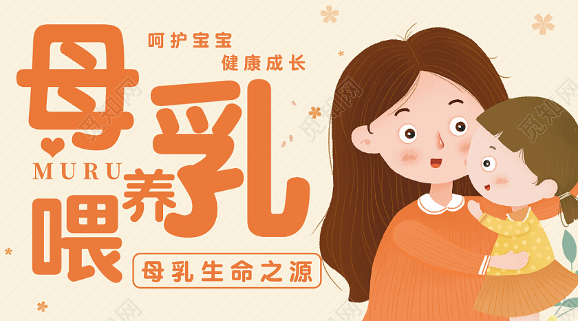 封面母乳喂养日微信公众号首图