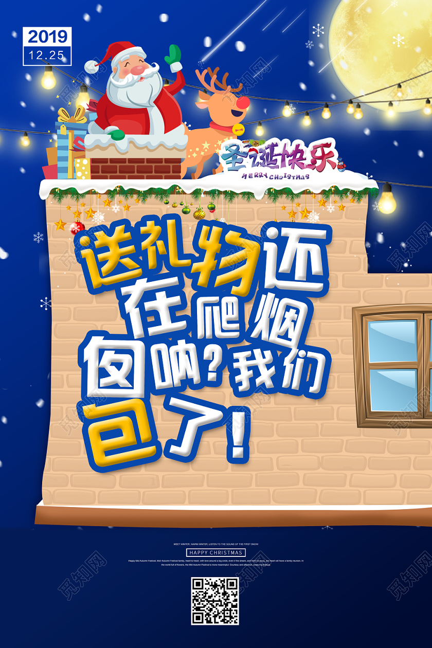 圣诞快乐圣诞节送礼物海报