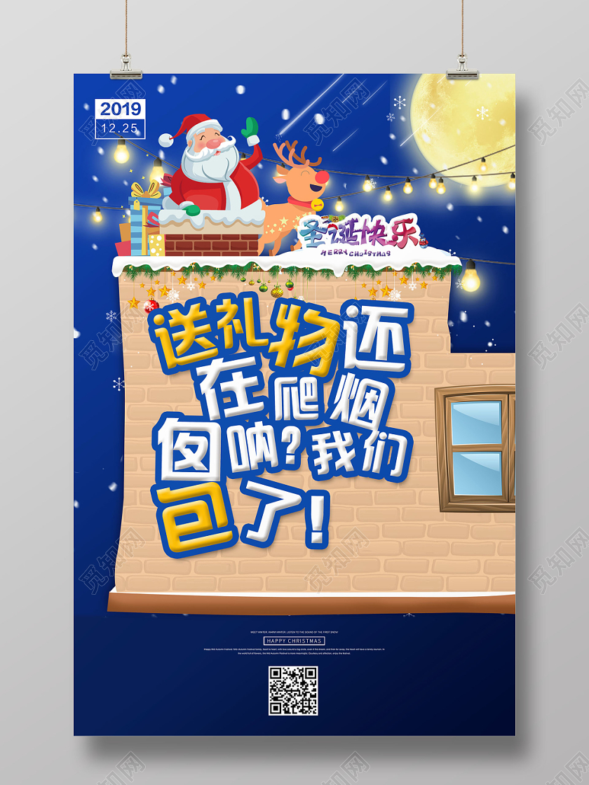 圣诞快乐圣诞节送礼物海报