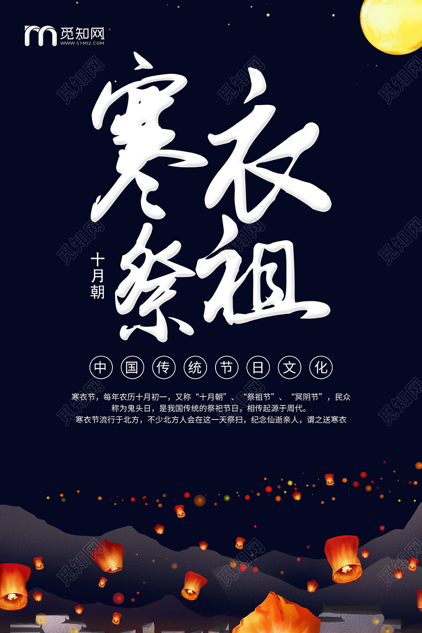 简约手绘寒衣节祭祖节日宣传海报