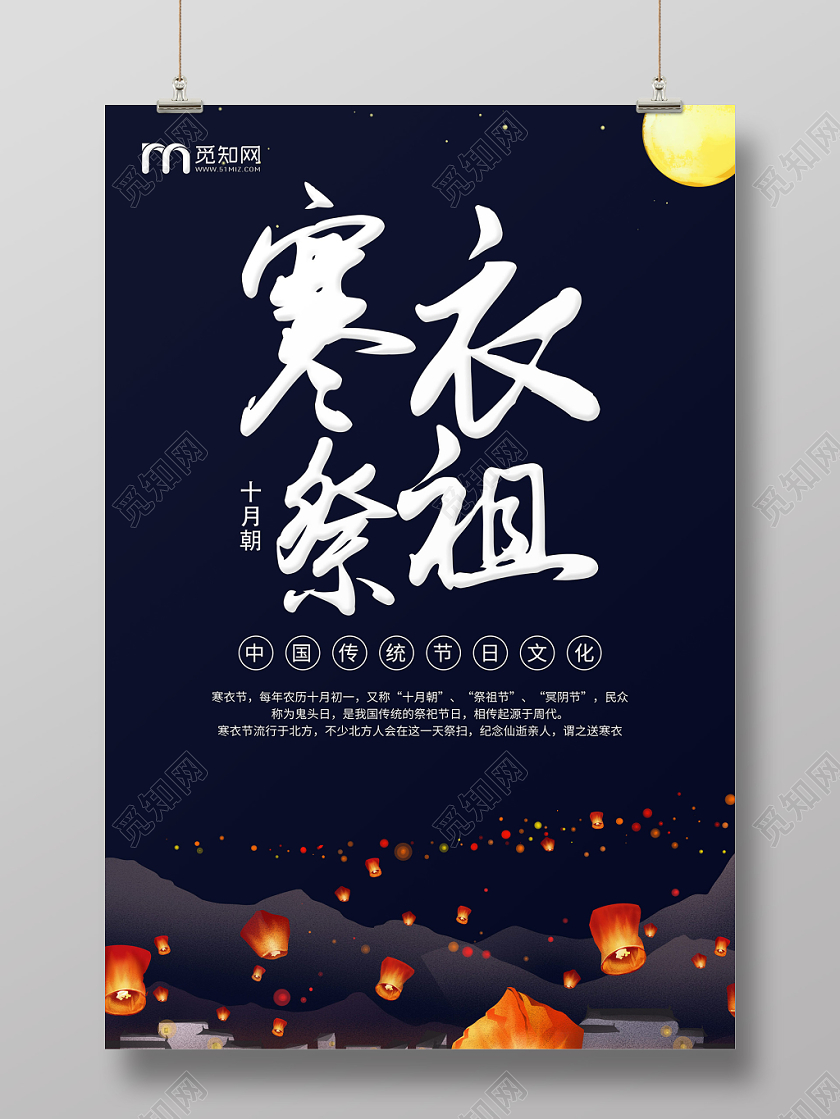 简约手绘寒衣节祭祖节日宣传海报