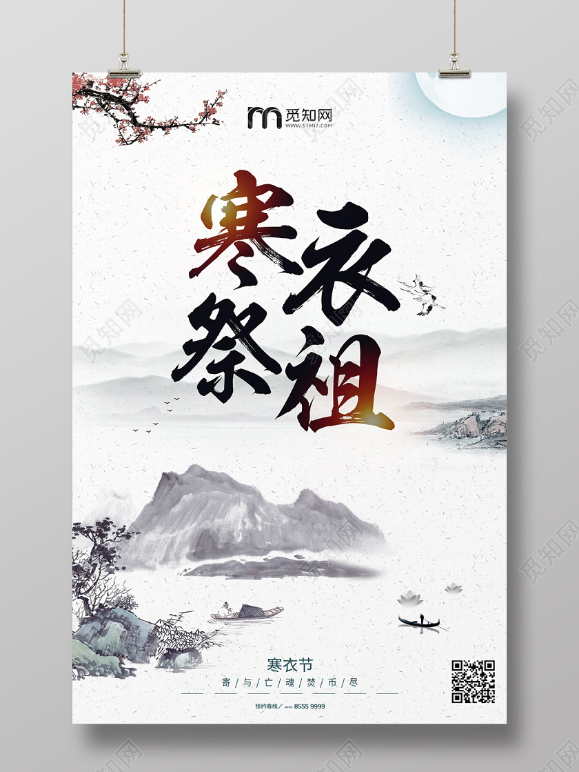 中式中国风寒衣节祭祖宣传海报