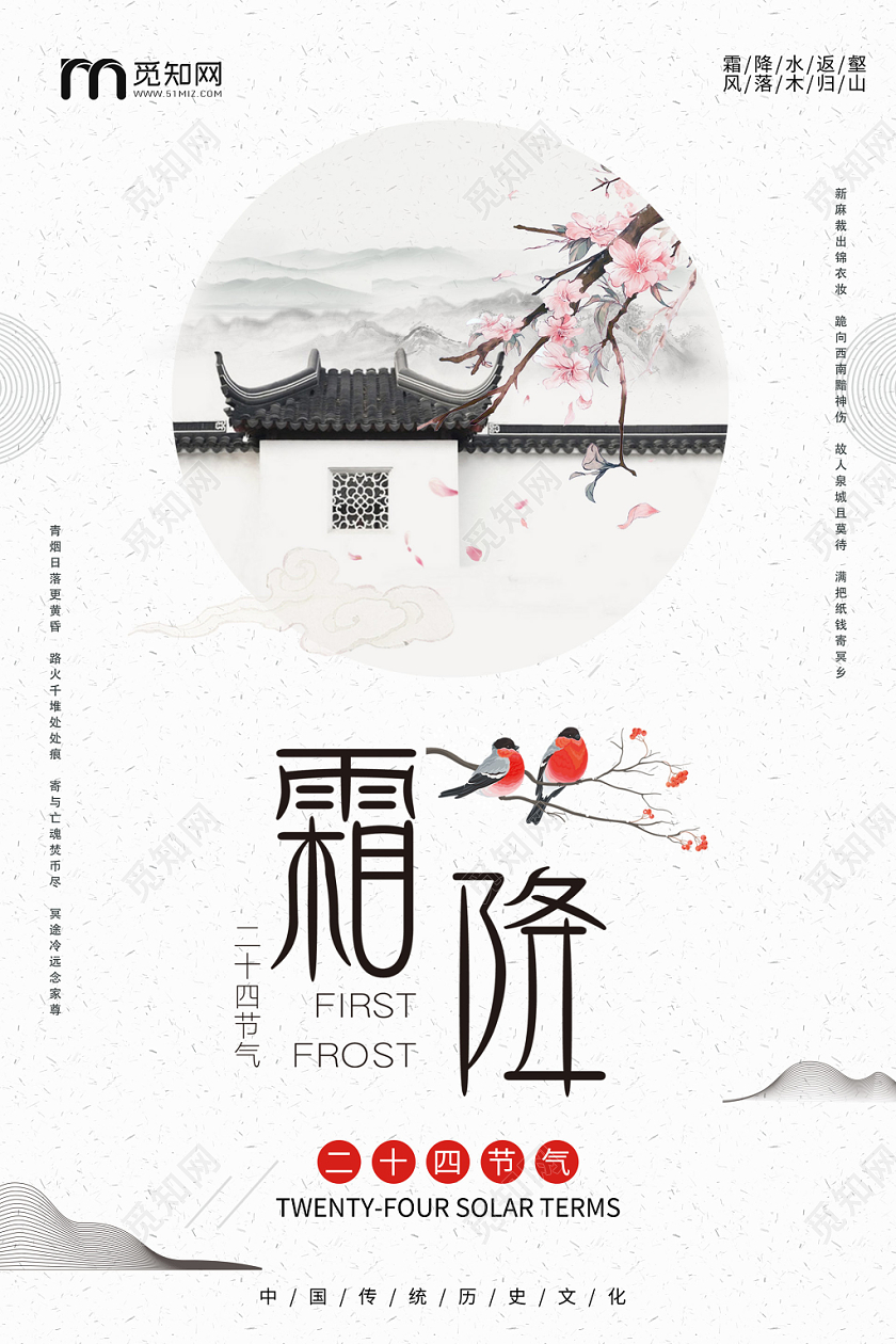简约中国风霜降节气海报